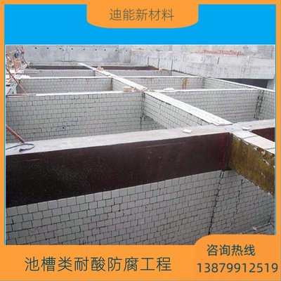 迪能專業化工廠防腐工程施工 耐酸磚板砌筑鋪貼