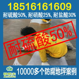 【廣州白云防腐蝕地坪】-